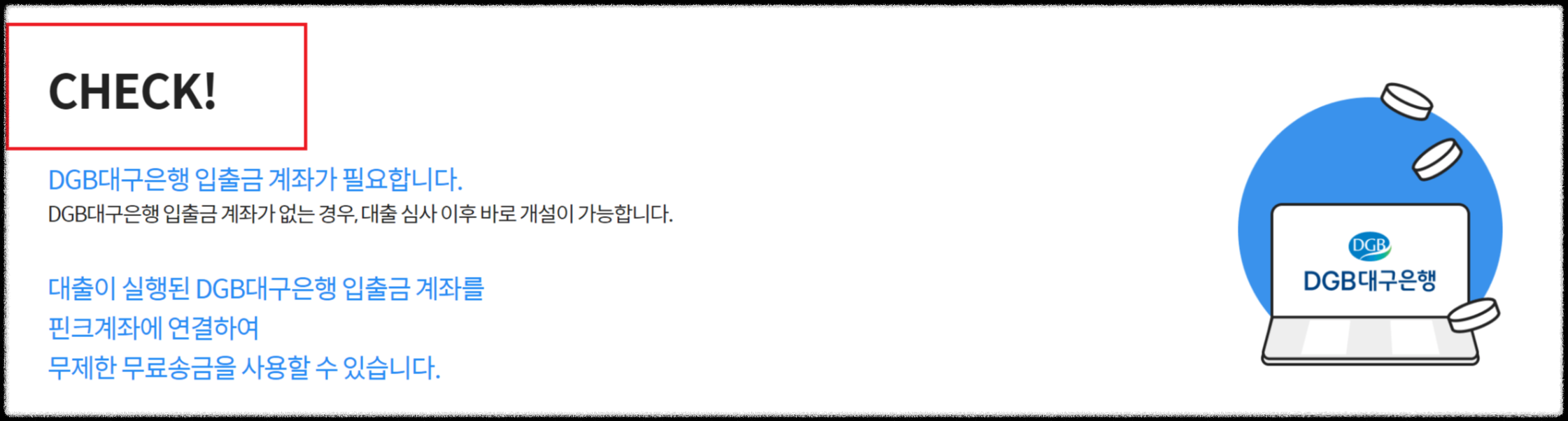 핀크 비상금대출 신청조건과 방법