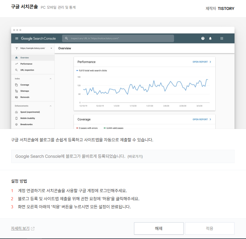 구글 서치콘솔