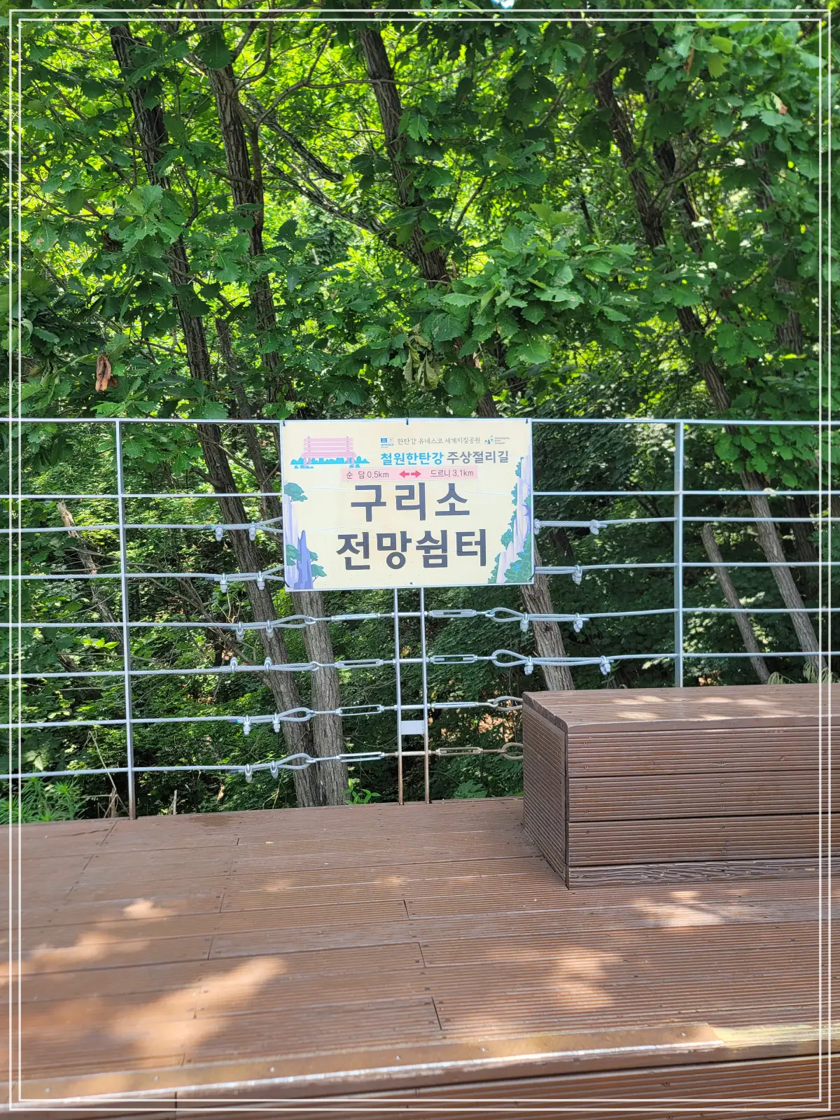 한탄강-주상절리길-구리소-전망쉼터-이정표