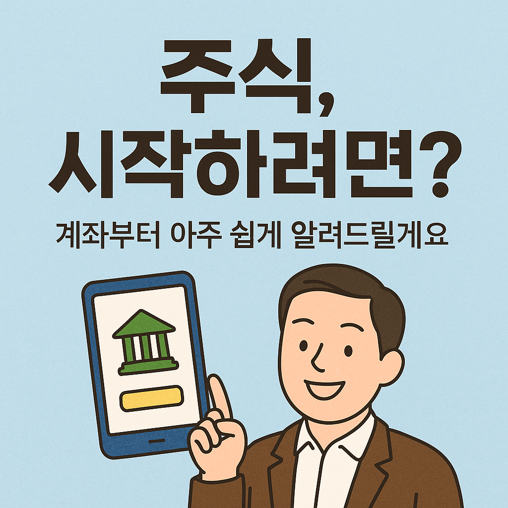 주식