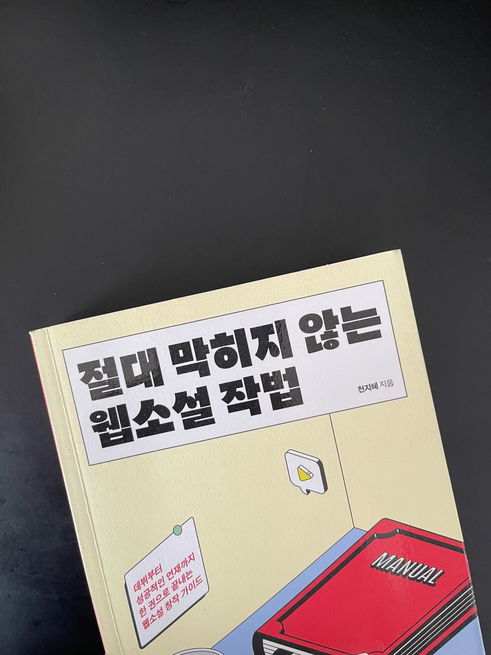 웹소설쓰기