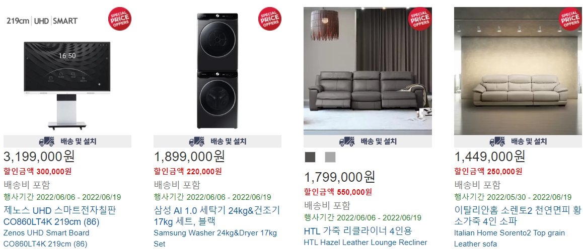 코스트코 광명점 스페셜할인