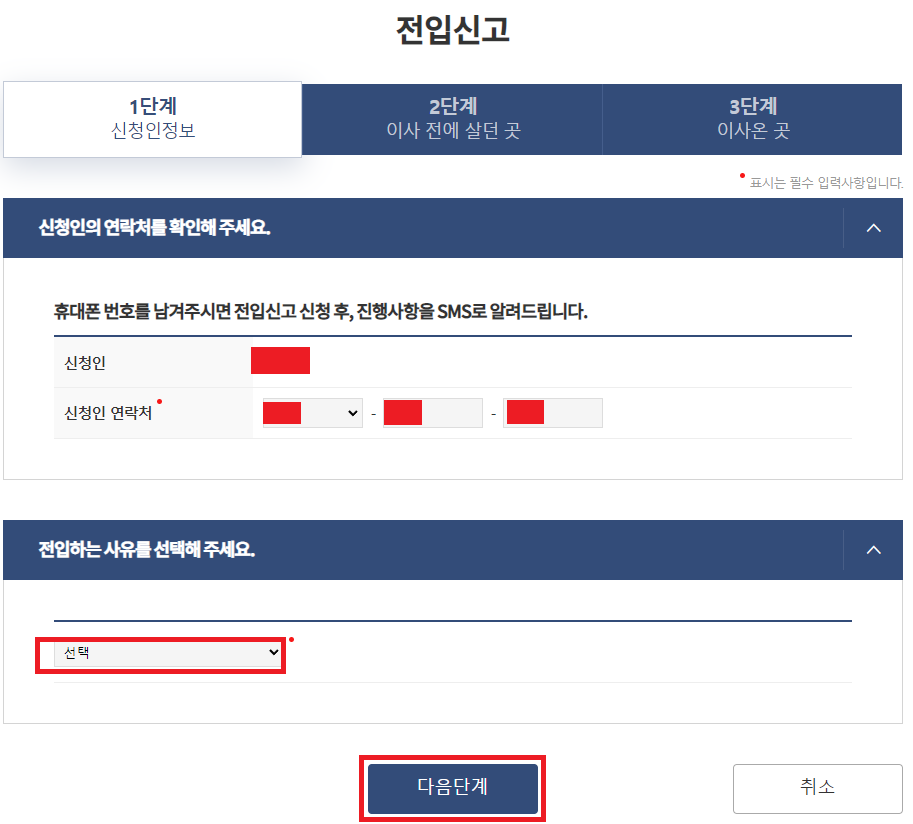 정부24 전입신고 확정일자 8