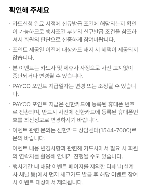 2024년+12월+신한+체크카드+신규혜택+유의사항