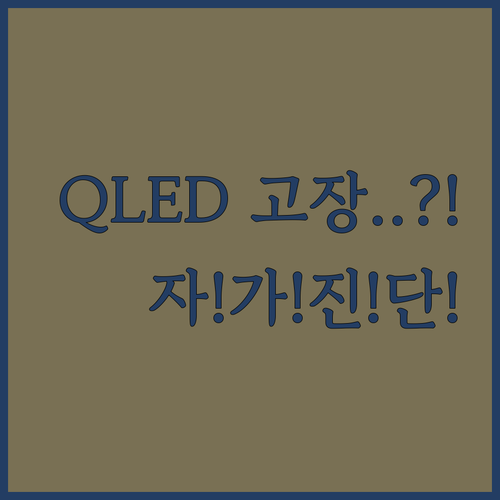 QLED 4K TV 패널 고장 내부 ..