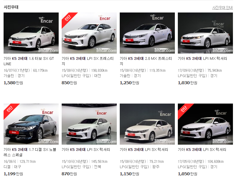 2세대-k5-중고차-가격