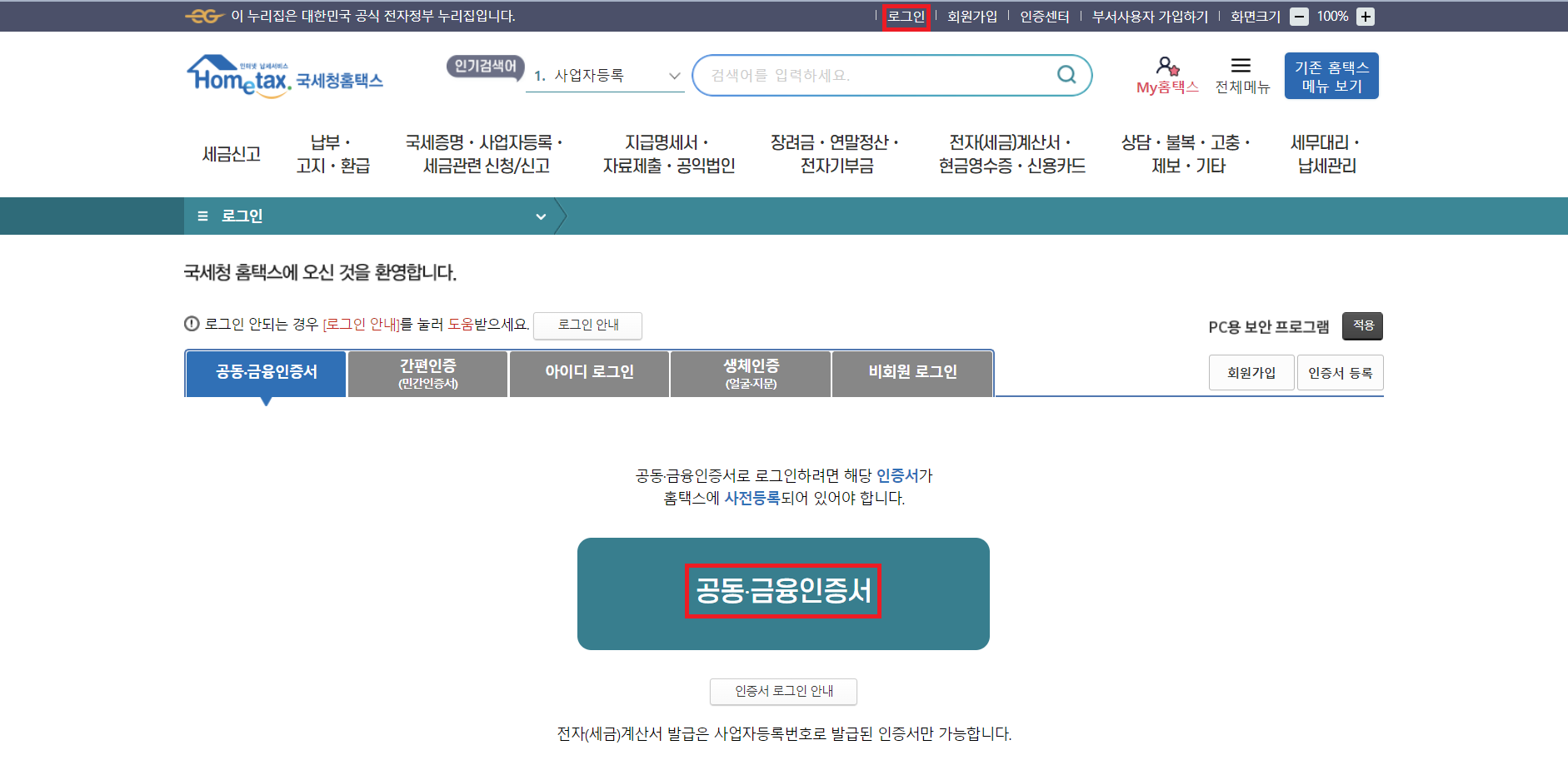 홈택스 증여세 신고 방법