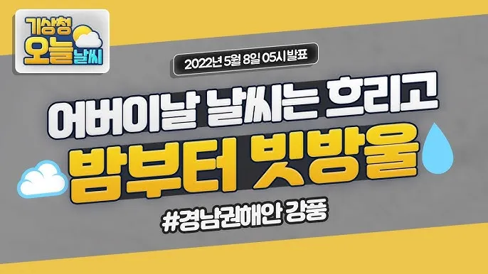 5월 날씨 전망 날씨 예보 기온 예측_6