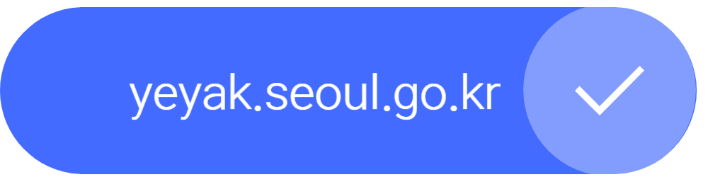 예약바로가기