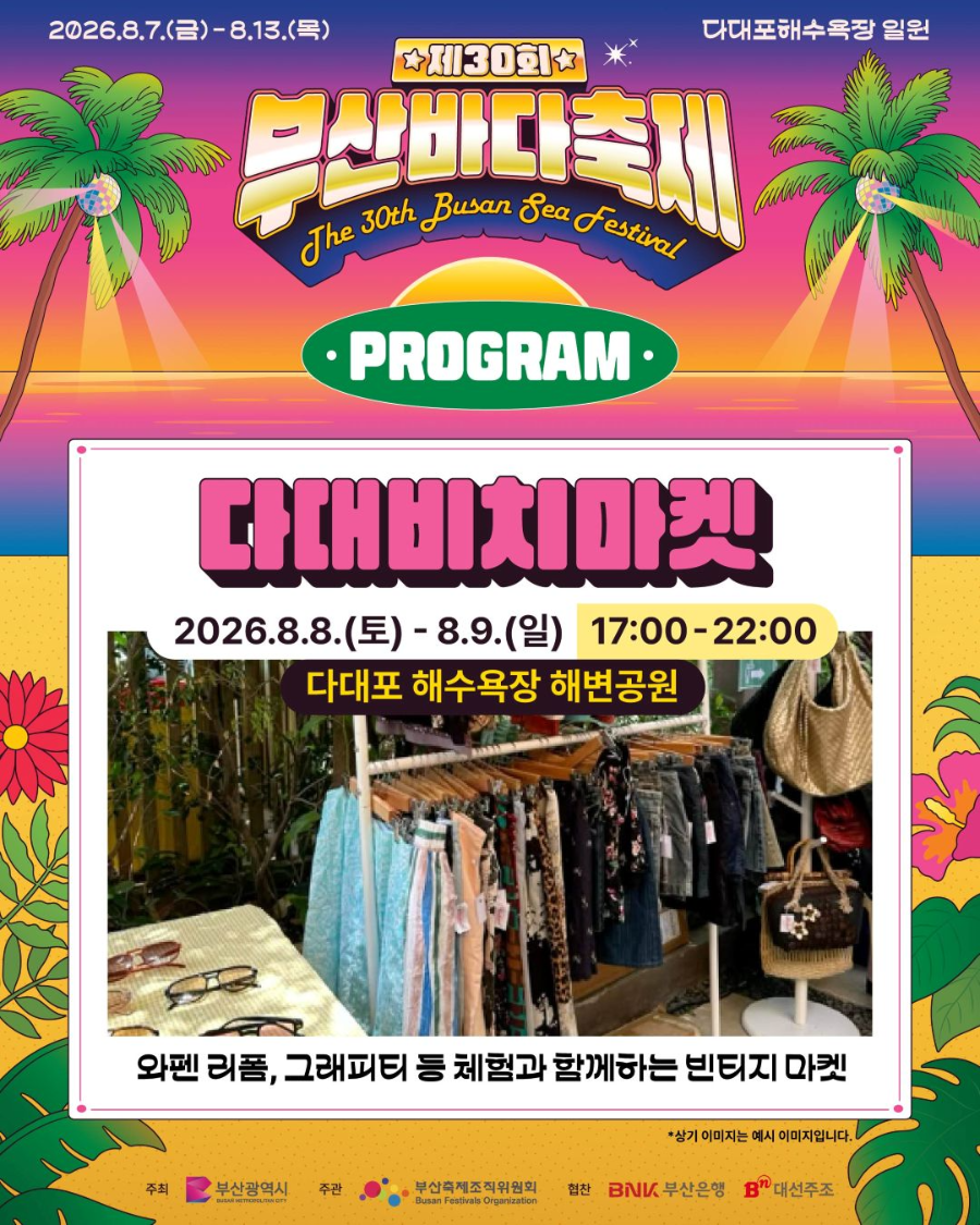 부산바다축제 일정 주차