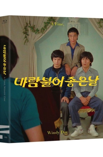 <바람불어 좋은 날>(1980)