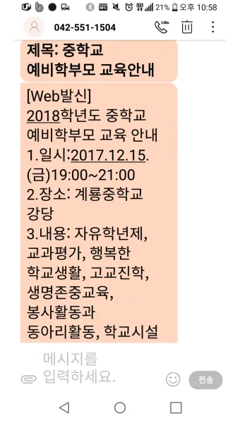 단체 문자 인사 학교 학부모 회의 안내 멘트 쉽게 쓰기_19