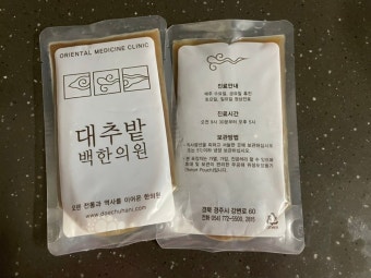 대추밭백한의원 예약 꿀팁 총정리[+2025년 최신] 