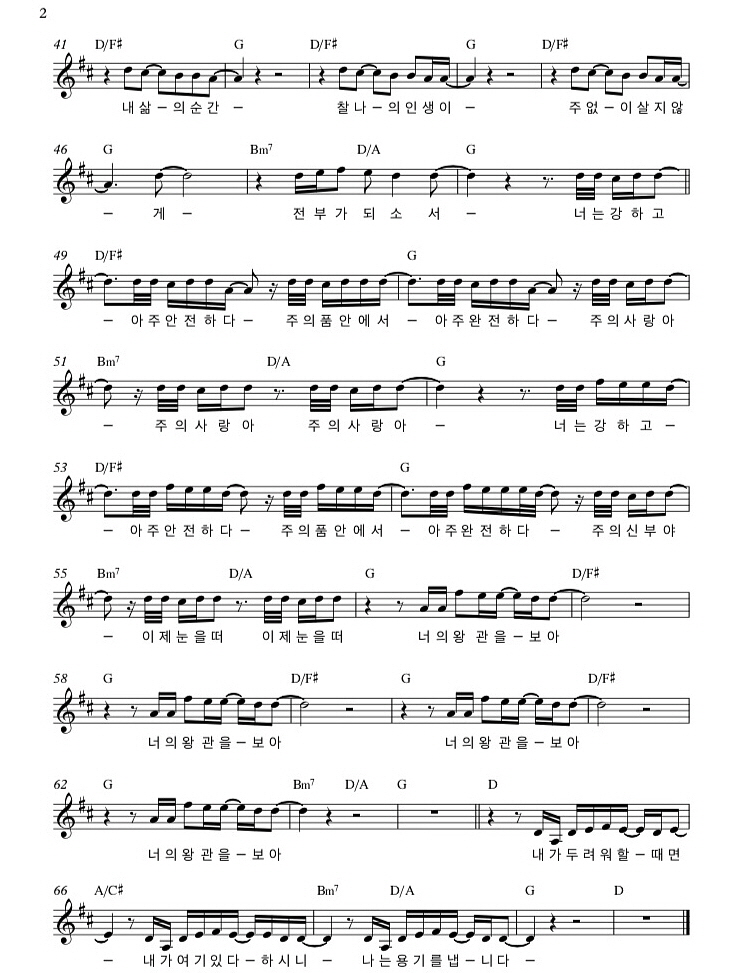 전부가 되소서(내 삶의 순간 찰나의 인생이)-김복유(D코드/가사/영상/악보)