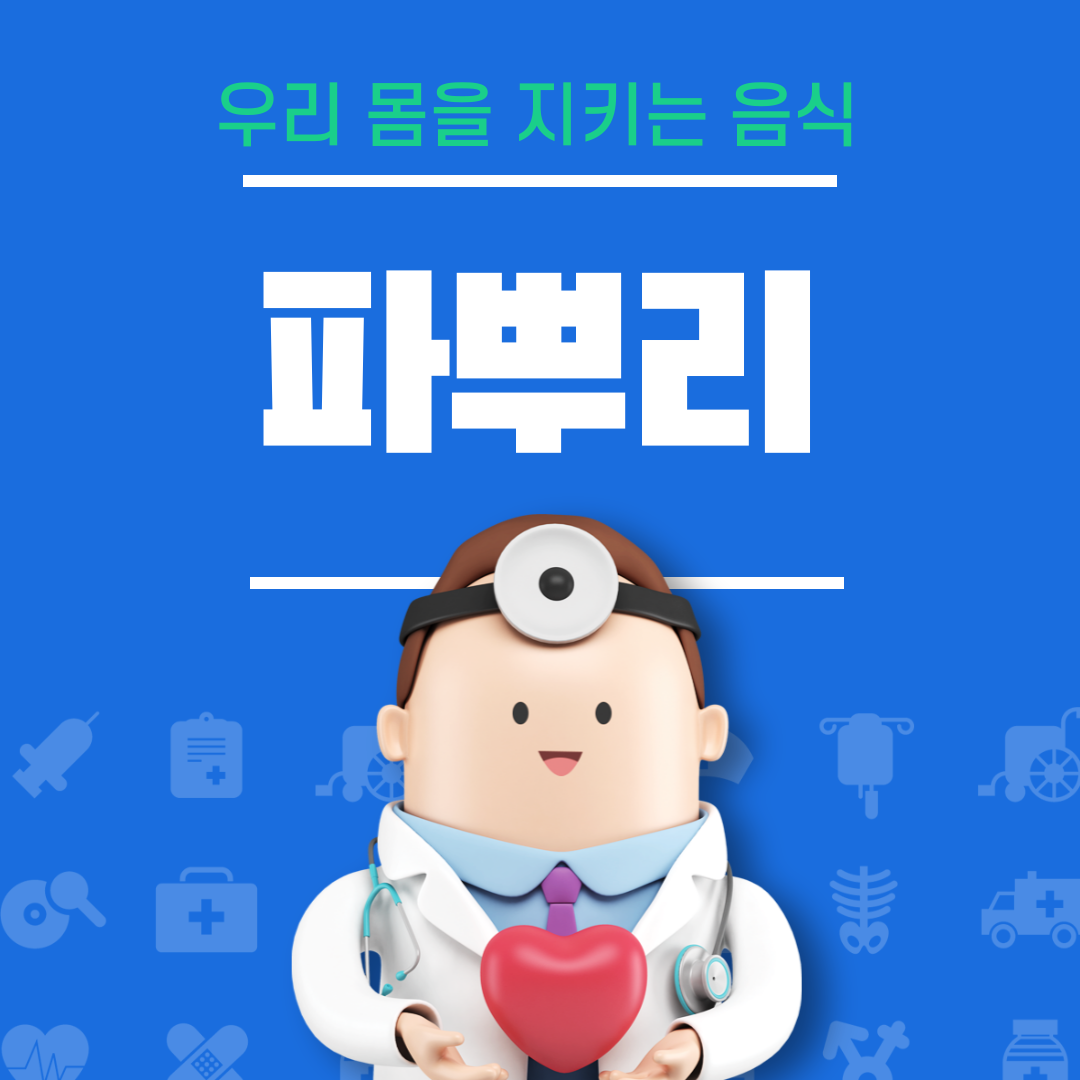 파뿌리