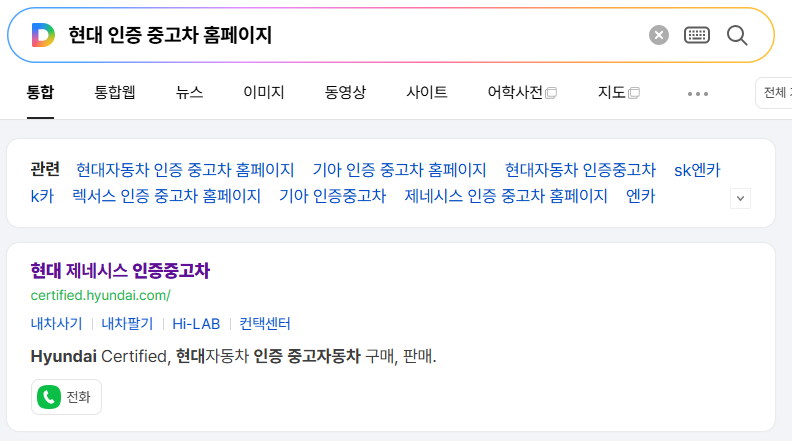 현대 인증 중고차 홈페이지