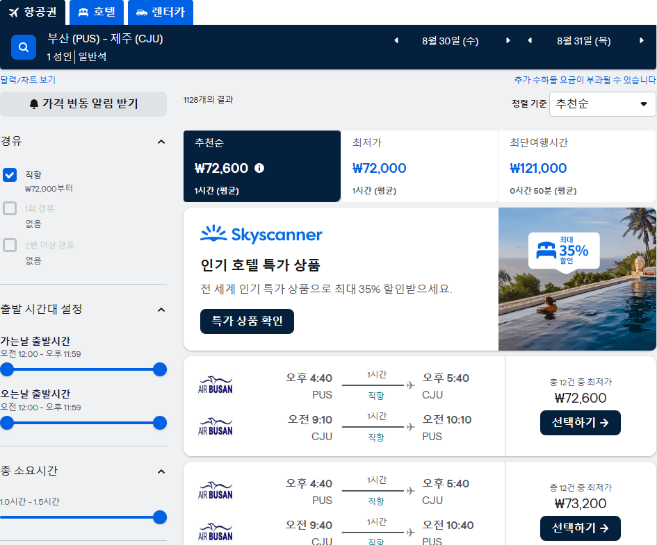 항공권 선택 사진