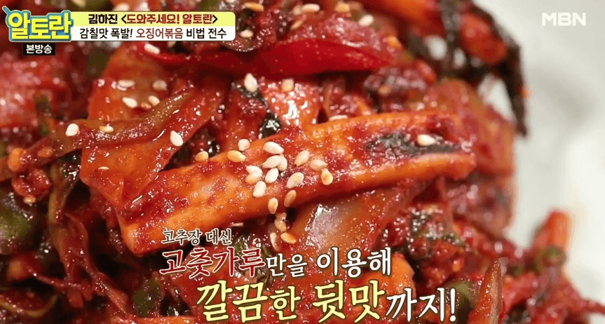 오징어볶음 