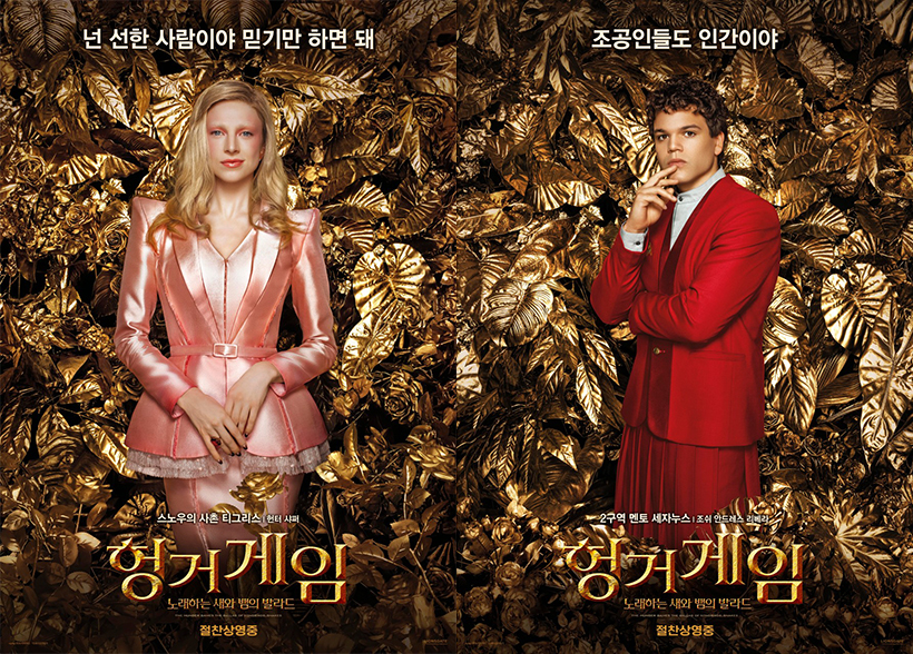 헝거게임-노래하는-새와-뱀의-발라드-인물-포스터2