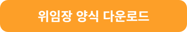 국제운전면허증 발급 소요시간 장소 준비물 대리발급 위임장