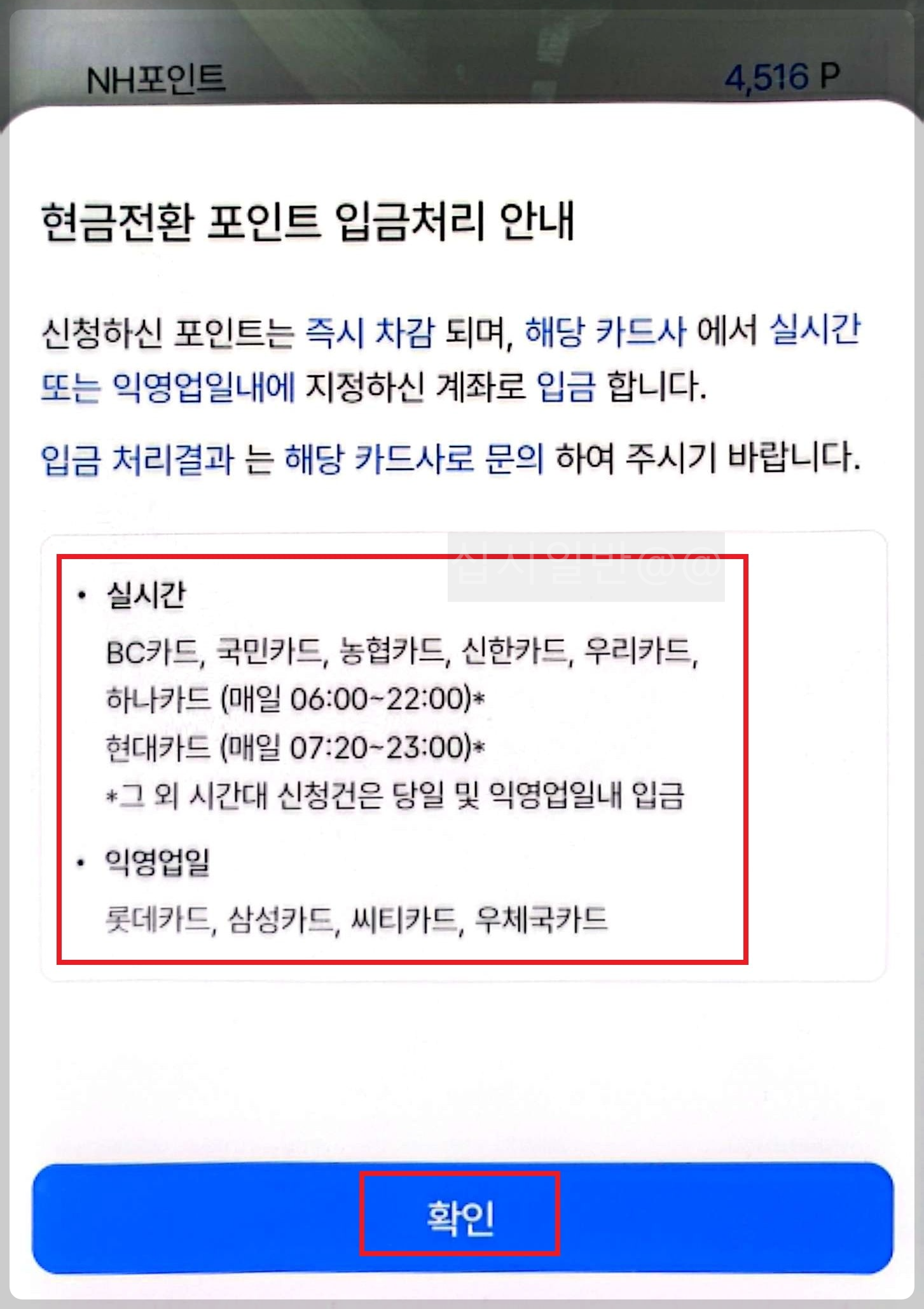 포인트-현금화-입금처리-기간