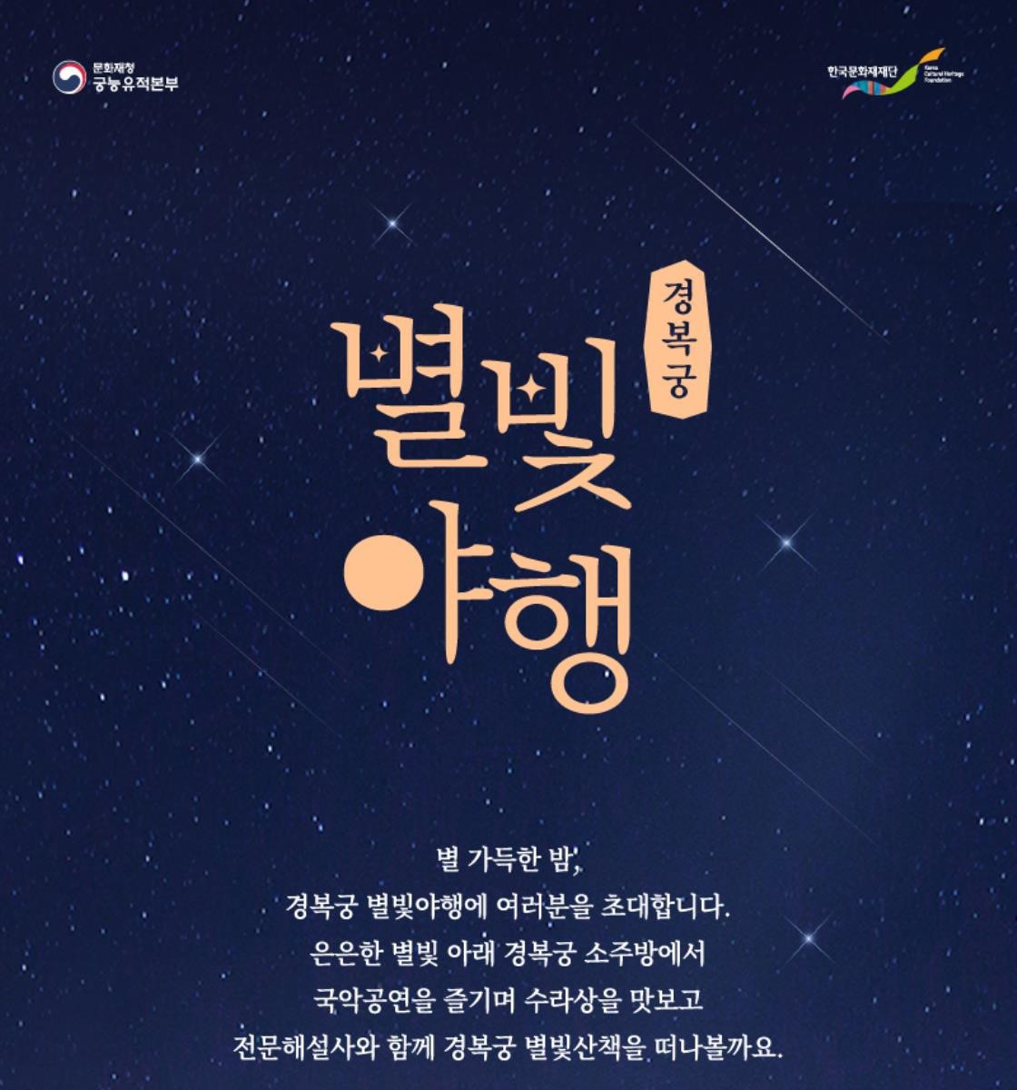 경복궁 야간개장 예매 경복궁 별빛야행