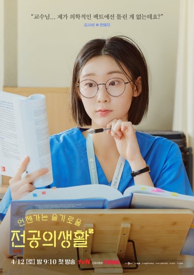 언젠가는 슬기로울 전공의생활 출연진 정보