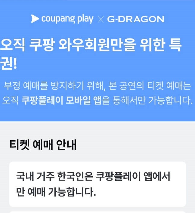 2025 지드레곤 콘서트 일정 티켓팅