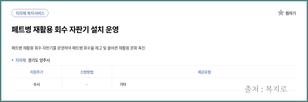 페트병 재활용