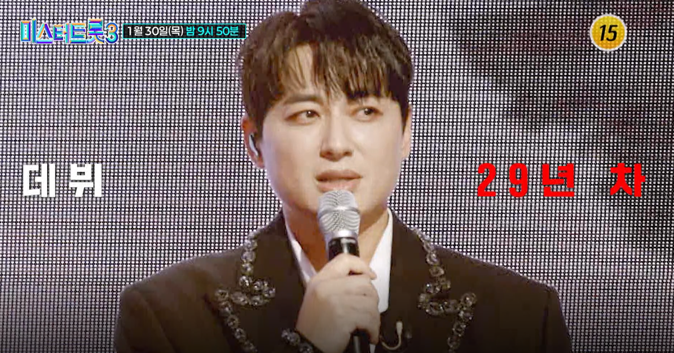 미스터트롯3 6회