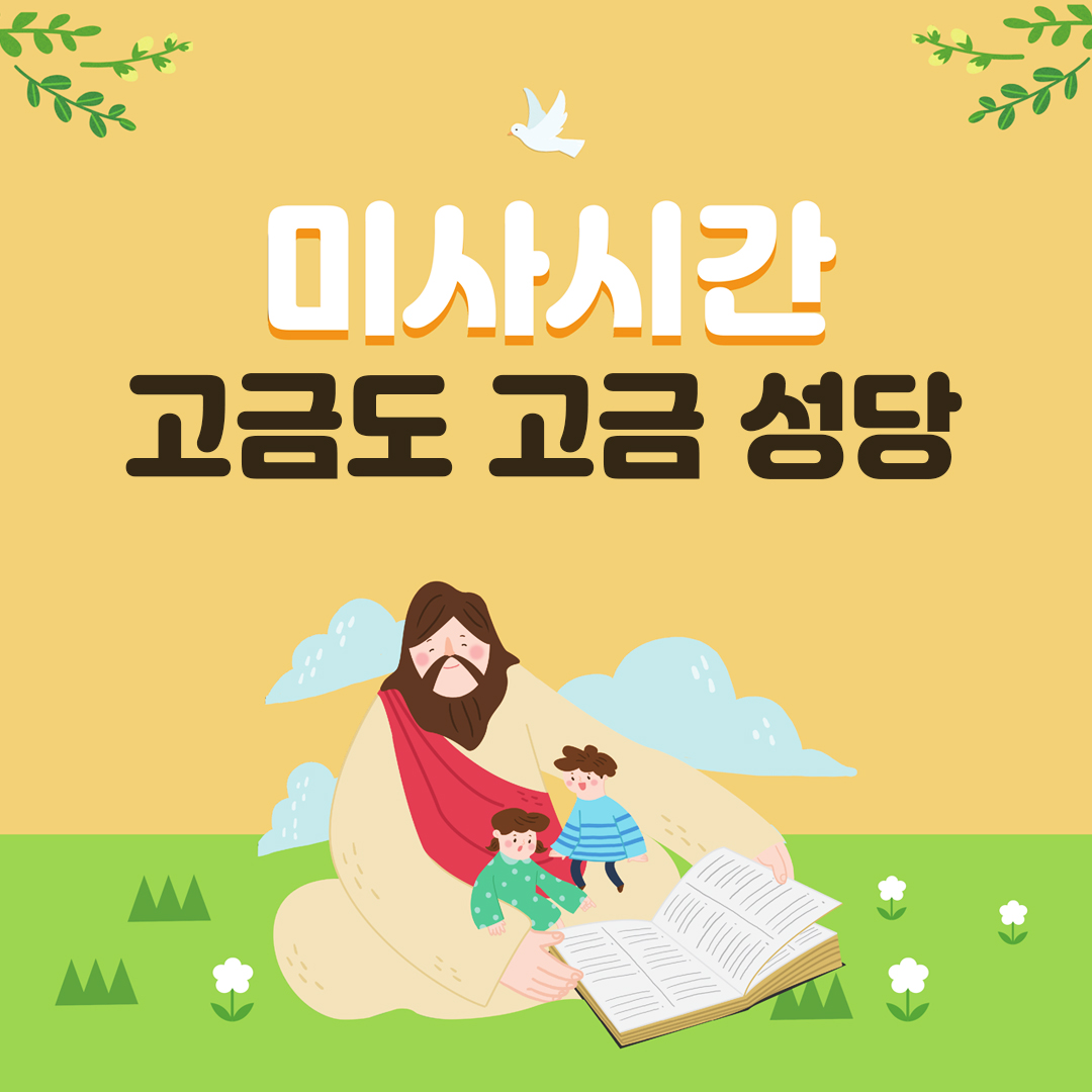 전남 완도 고금도 고금성당