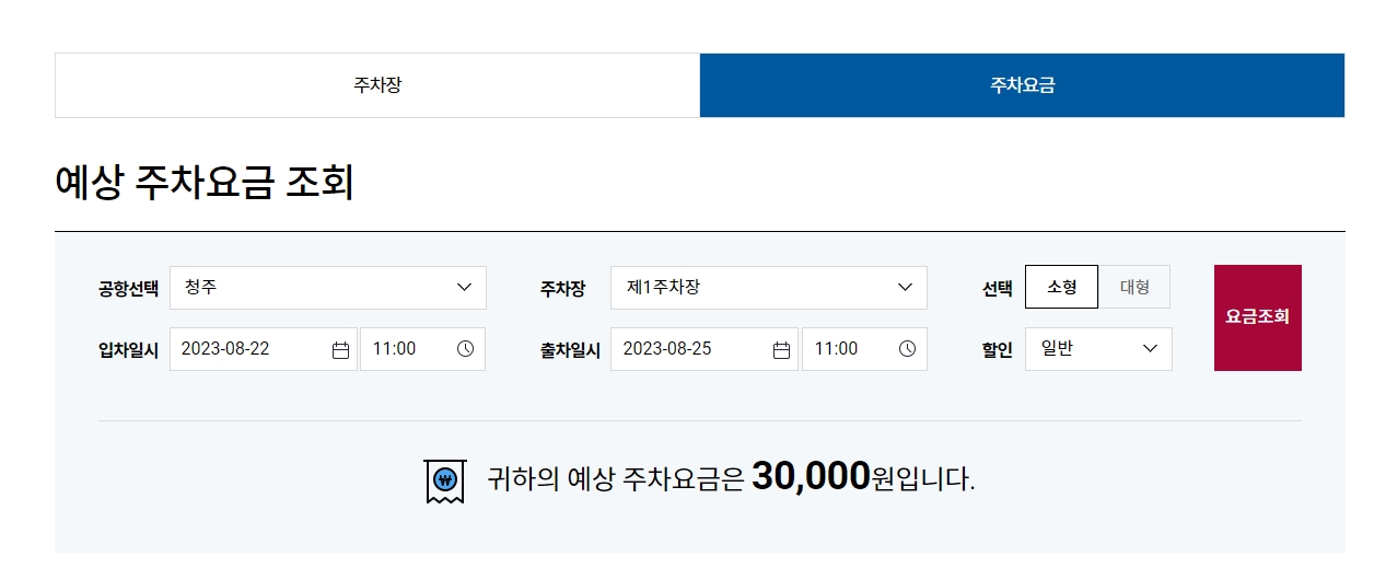 3일 주차 시 예상 요금 3만원 결과