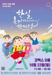 2023 가을문화 축제(서울)