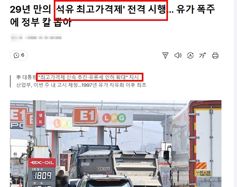 석유최고가격제 실시 기사