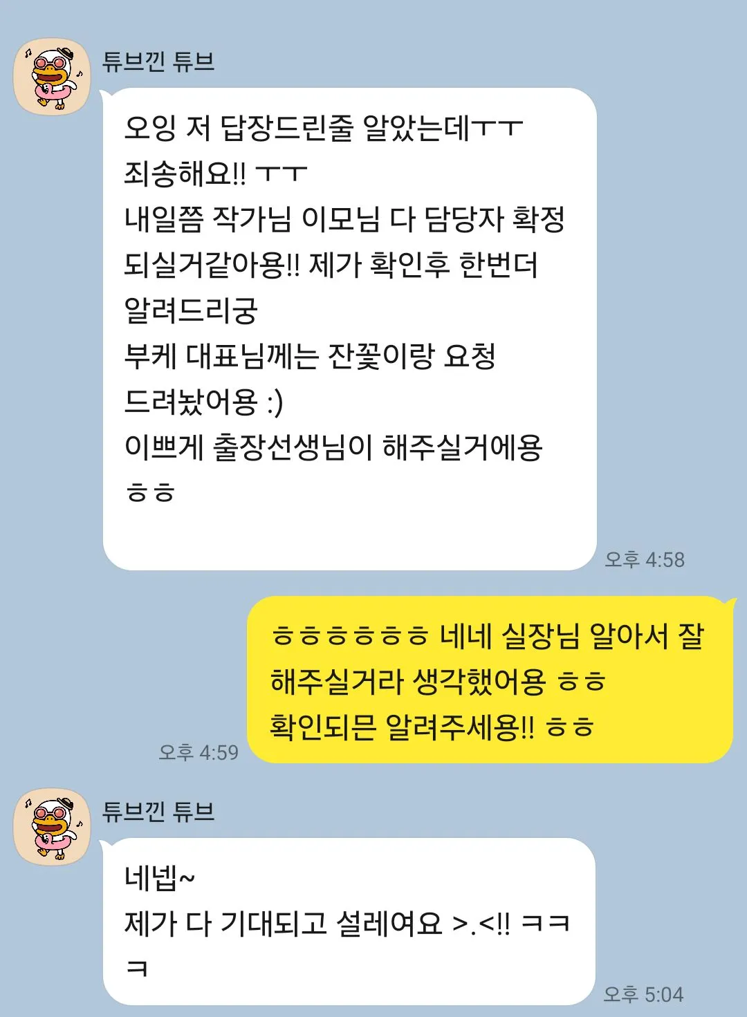 웨딩플래너와-나눈-카톡-대화