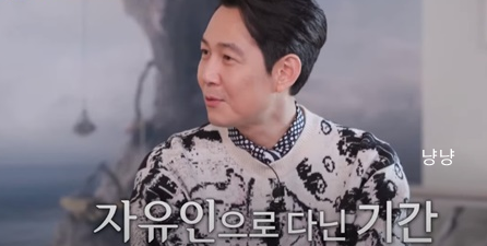 유퀴즈 이정재