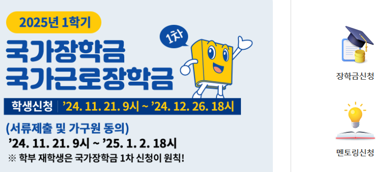 2025년 국가장학금 소득분위별 지원금액 학자금 지원구간 확인 방법