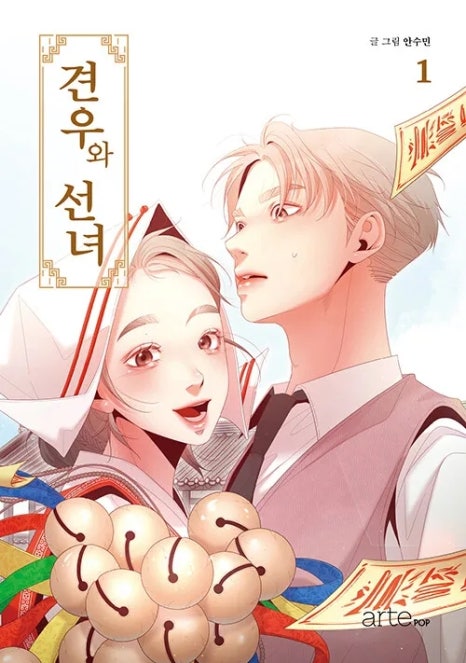 견우와 선녀 웹툰 원작 드라마! 추영우&middot;조이현 촬영 비하인드 공개!