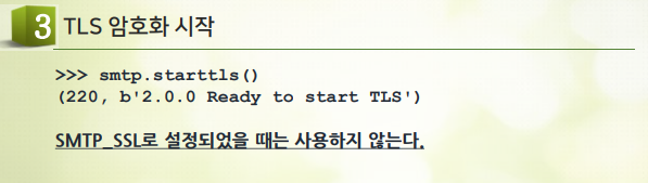 SMTP : 메일 보내기