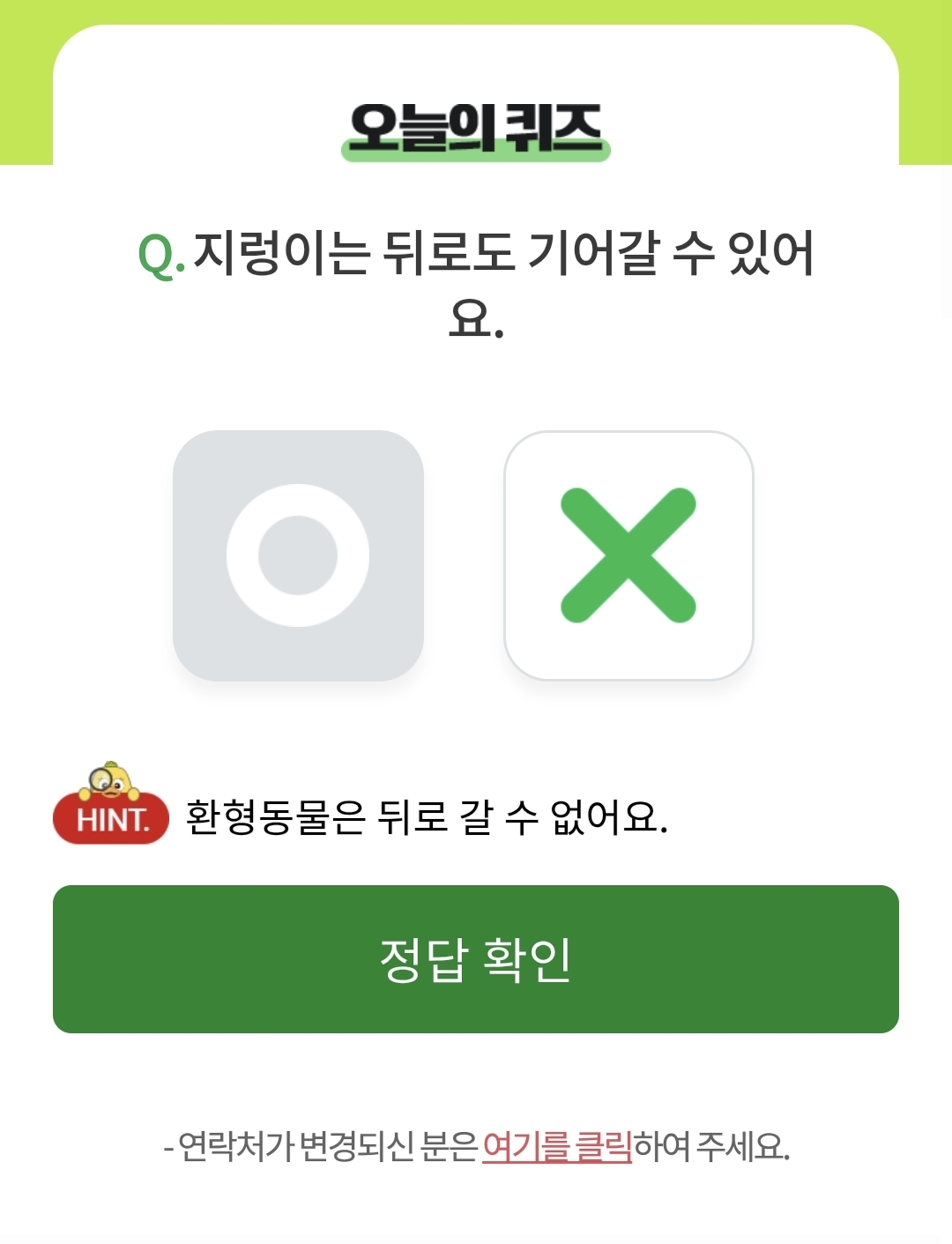 NH올원뱅크 디킹퀴즈 정답