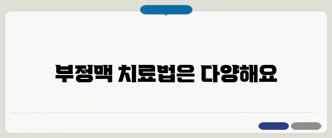 부정맥 치료방법 비수술적 방법부터 정리