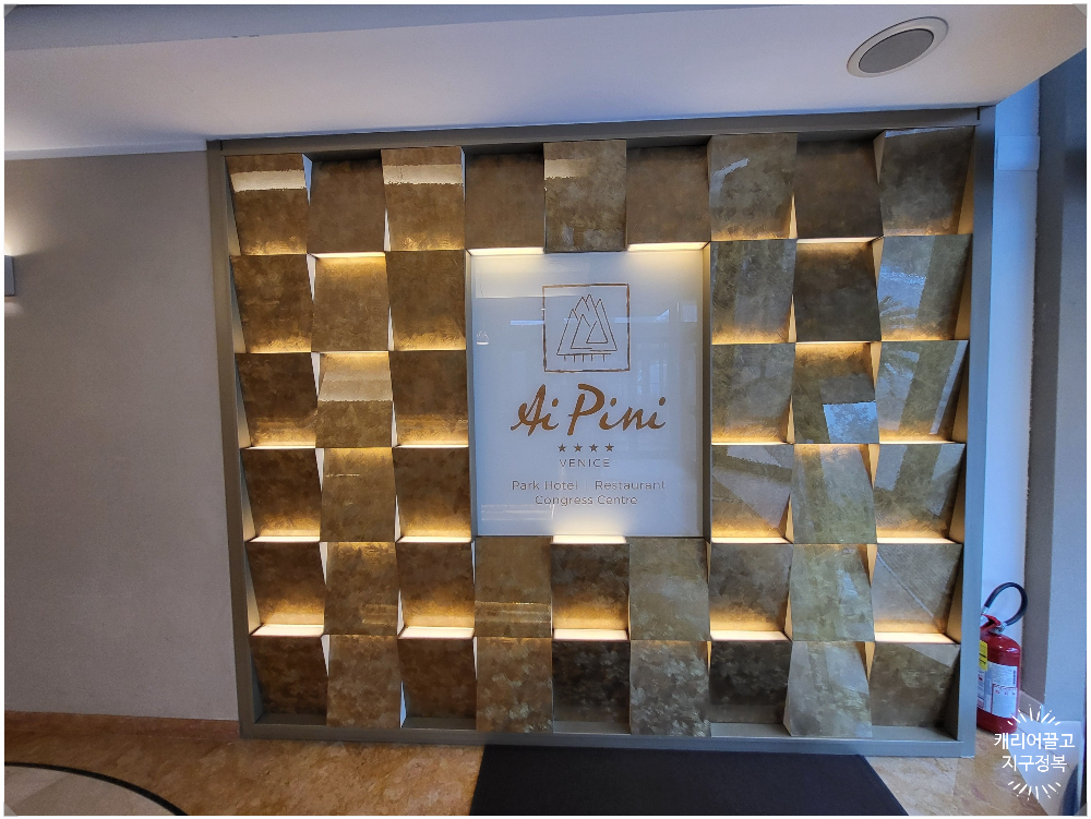 베네치아 파크호텔 아이피니