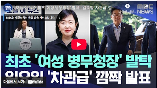 홍소영 병무청장 및 차관급 인사