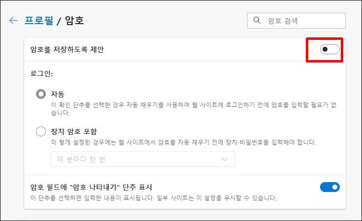 암호-저장-제안