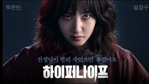 하이퍼 나이프 포스터