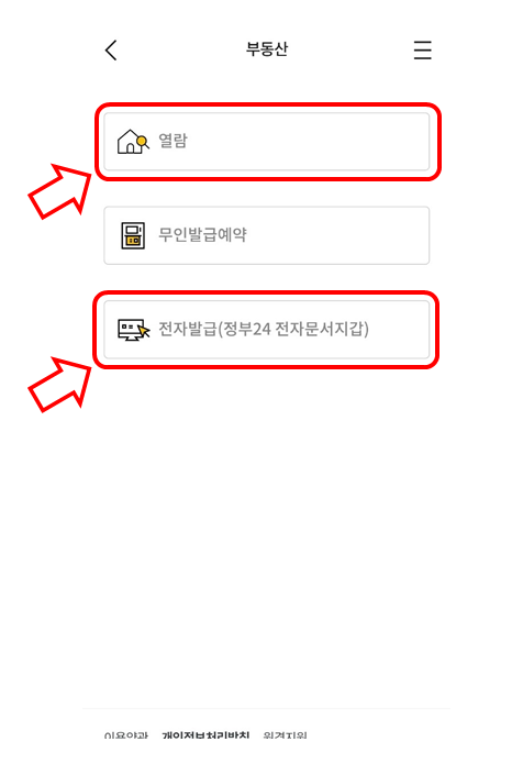모바일 등기부등본