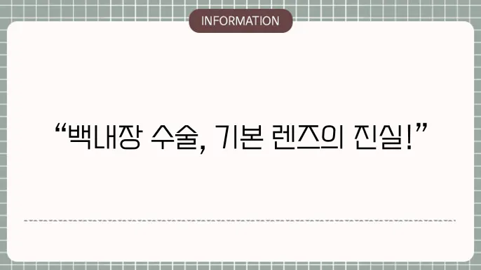 백내장 단초점: