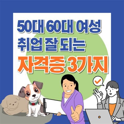 50대 직업