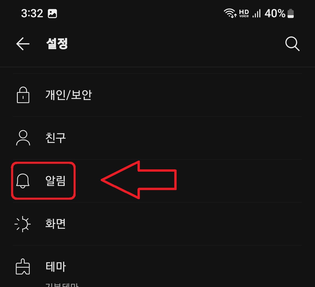 카카오톡 메시지 수신 팝업 창 끄기 설정하는 방법 3