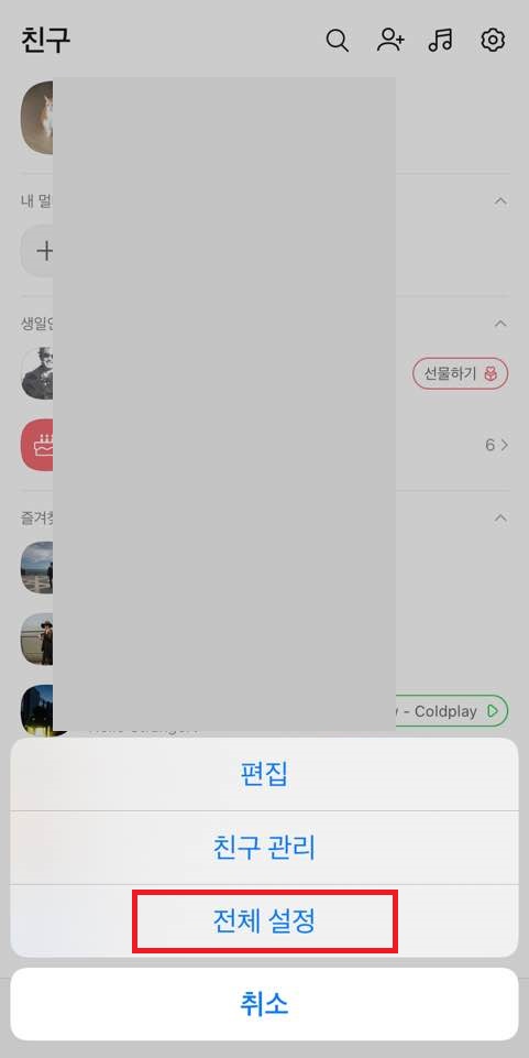 카카오톡 글자크기 폰트 변경하는 방법2